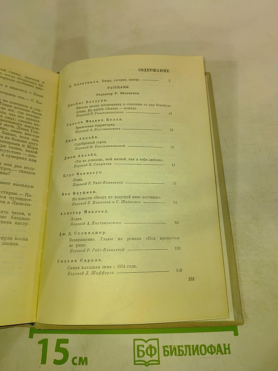 Сегодня и вчера