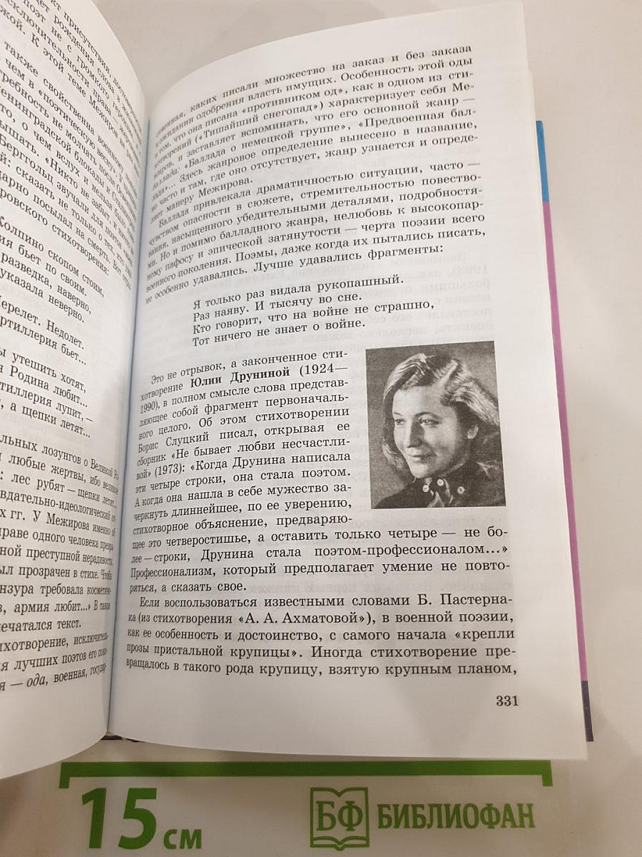 Литература 11 класс, Часть 2
