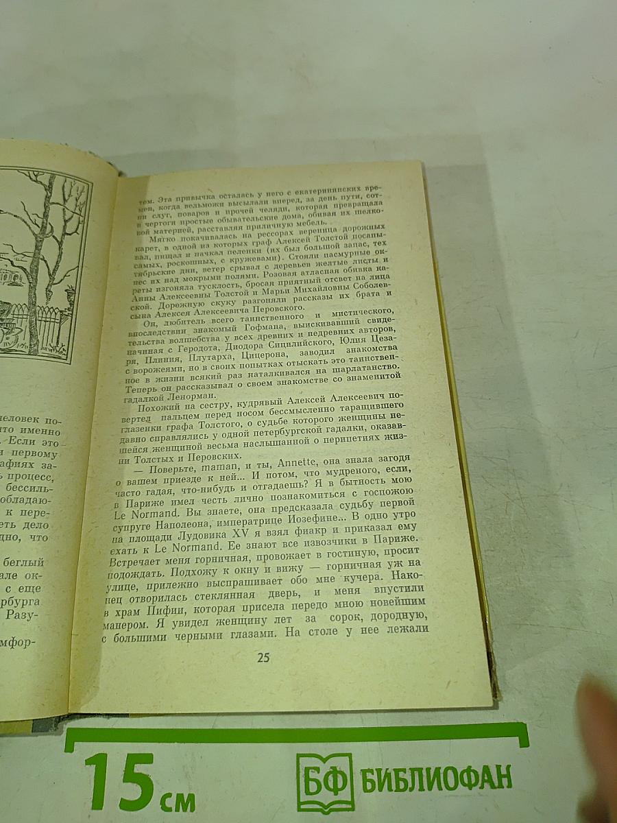Алексей Константинович Толстой