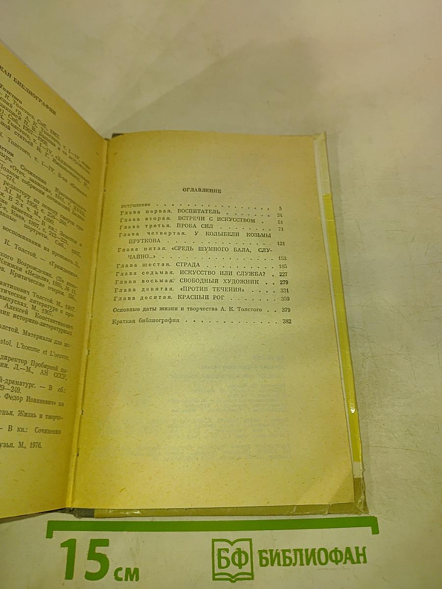Алексей Константинович Толстой