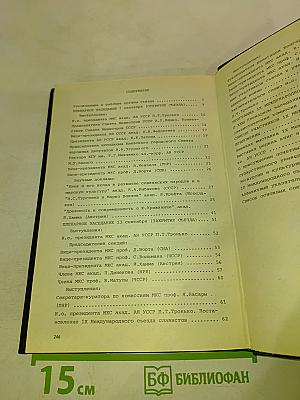 IX Международный съезд славистов. Научно-информационные материалы