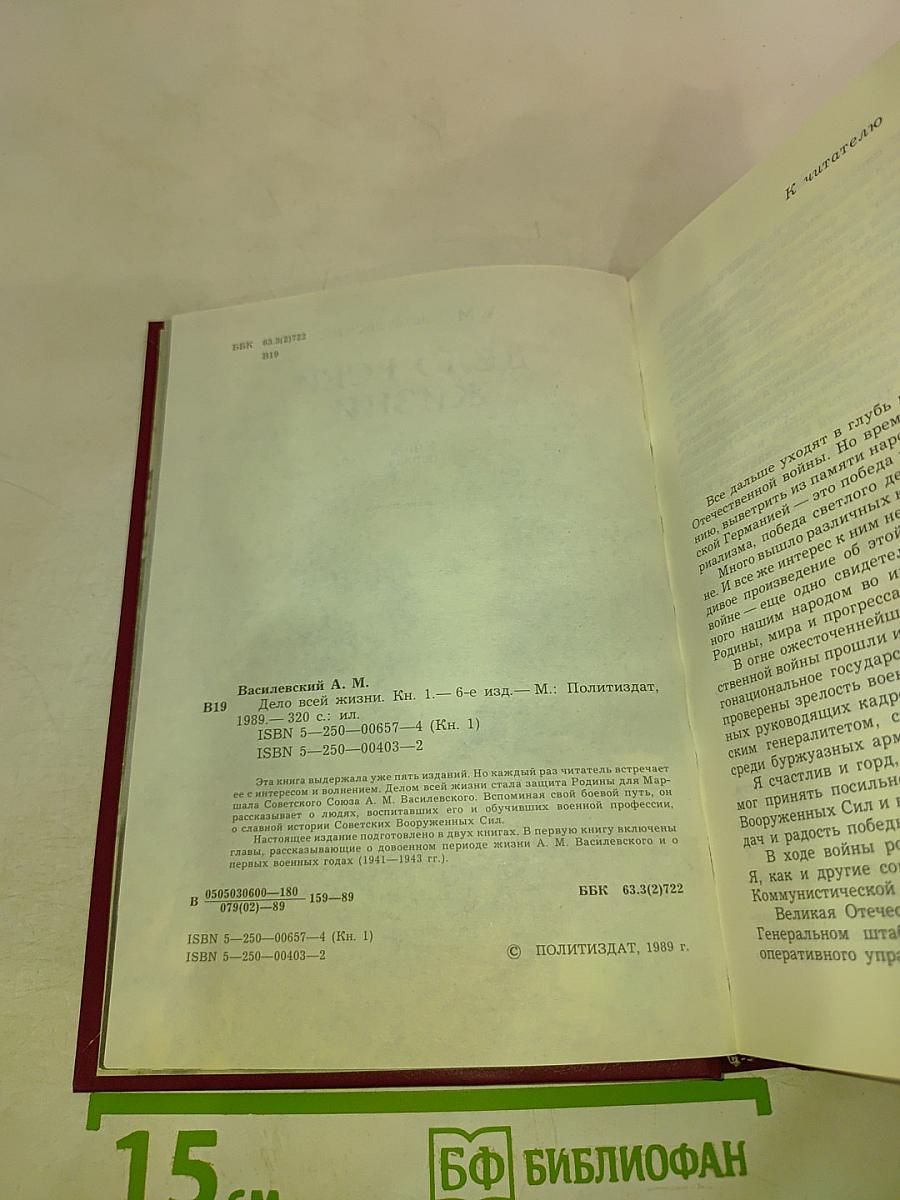 Дело всей жизни. Книга первая