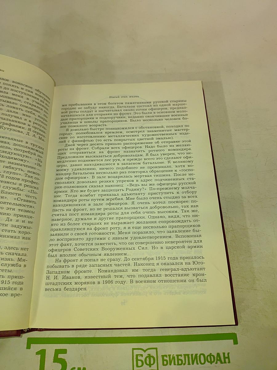 Дело всей жизни. Книга первая