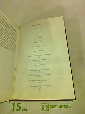 Дело всей жизни. Книга первая