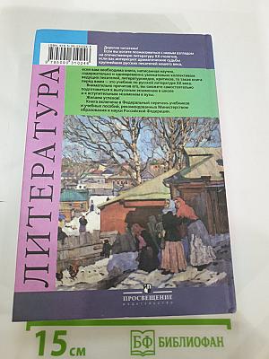 Литература 11 класс, Часть 2
