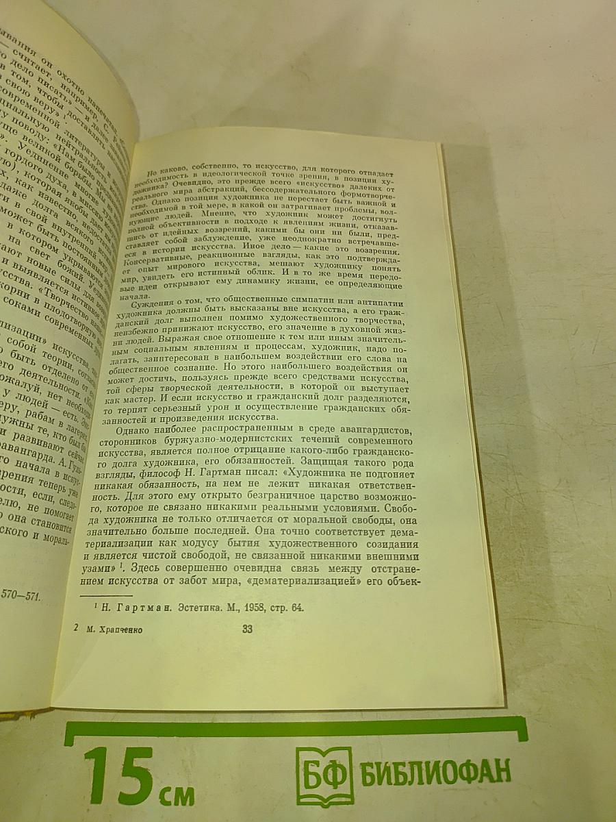 Художественное творчество, действительность, человек