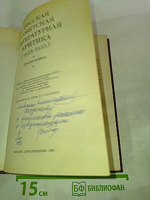 Русская советская литературная критика (1935-1955)