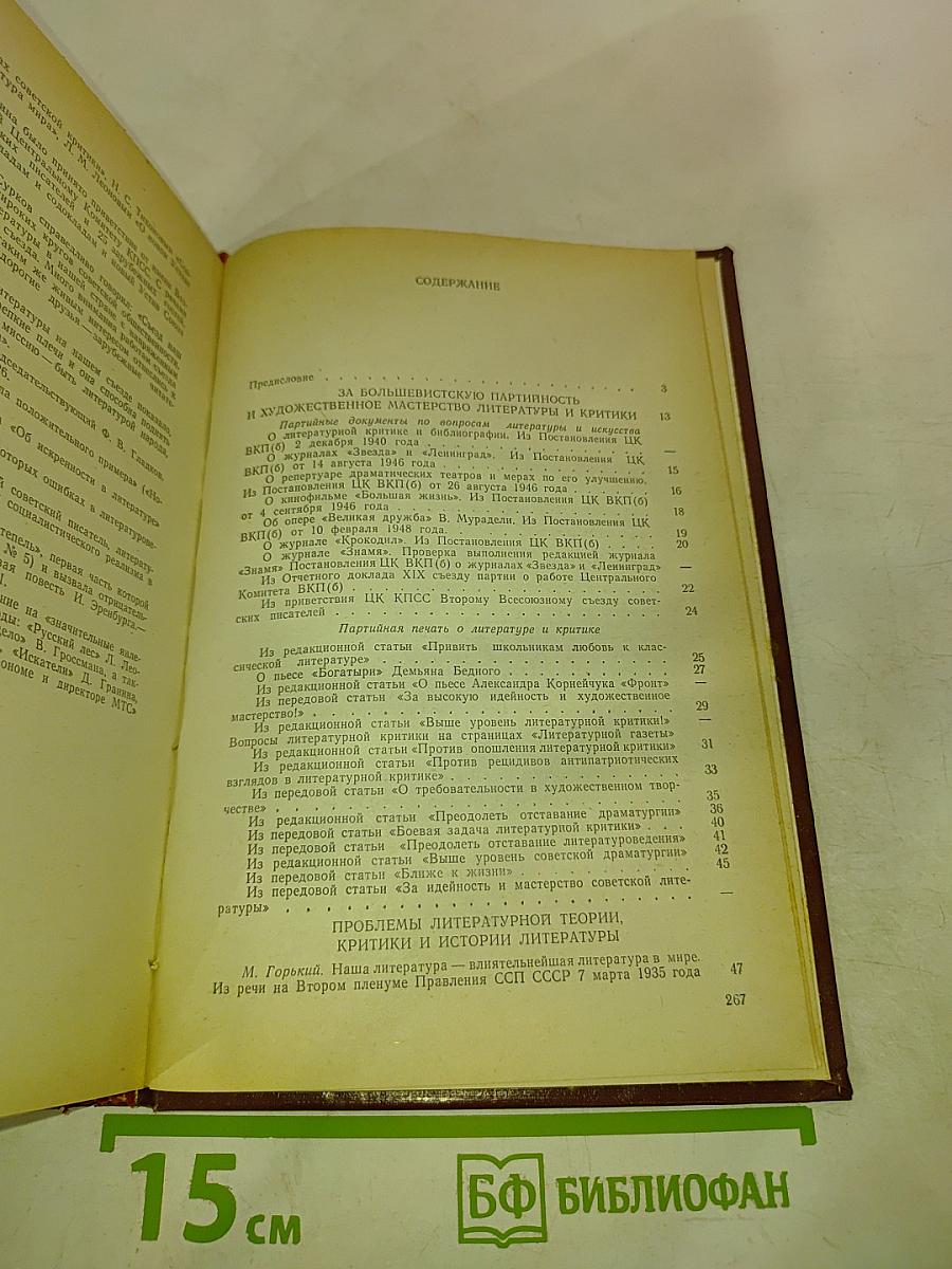 Русская советская литературная критика (1935-1955)