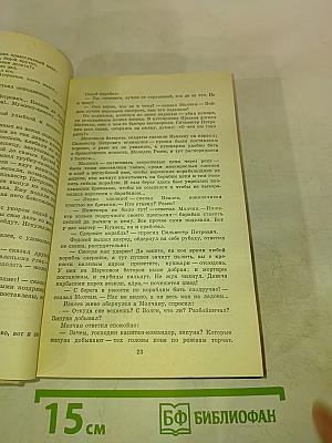 Россия молодая. Книга Вторая