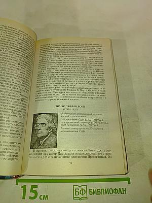 100 знаменитых политиков