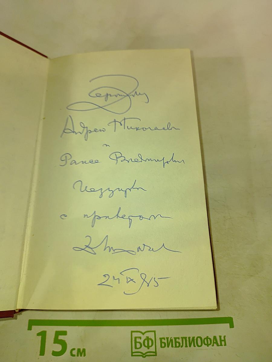 Прошлое - будущему. Статьи и очерки