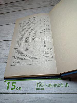 Русская речь, 8-9 классы