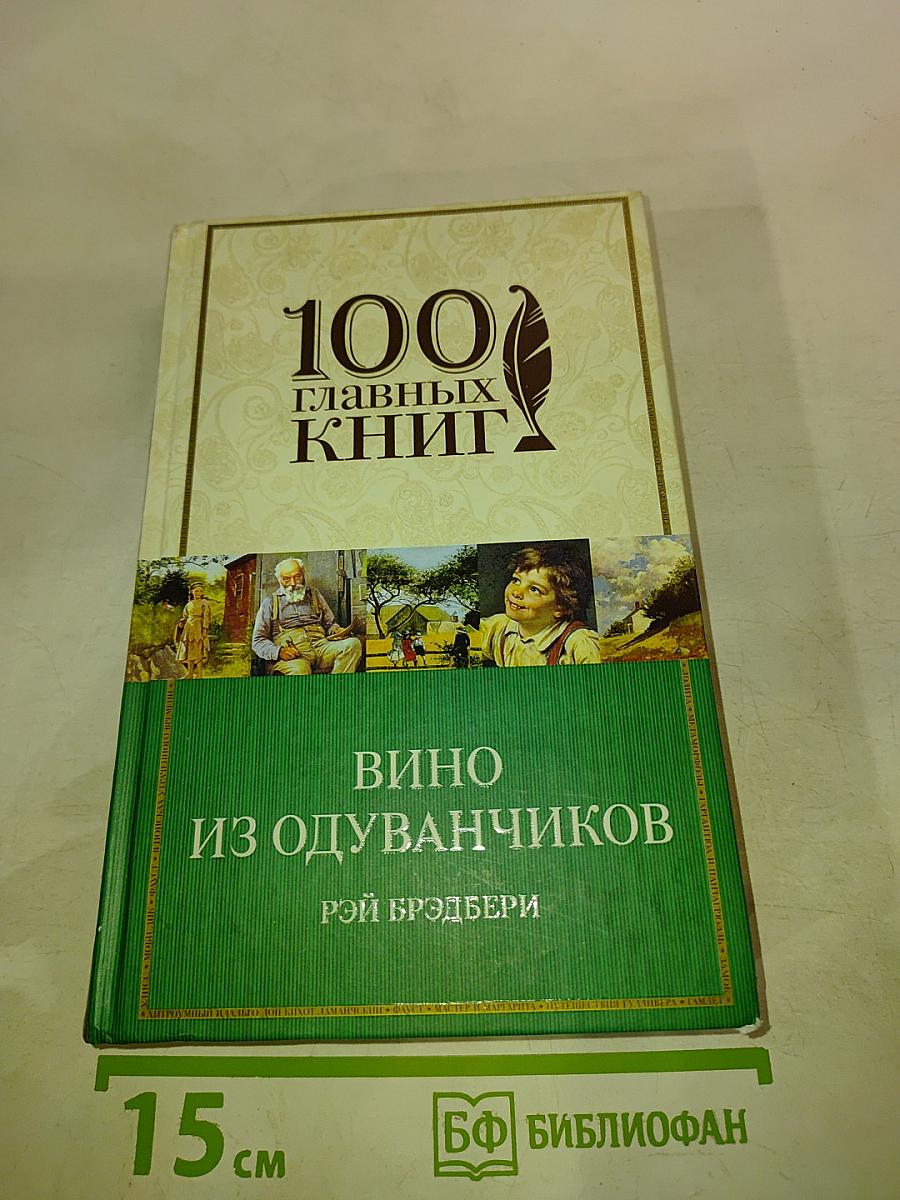 Вино из одуванчиков