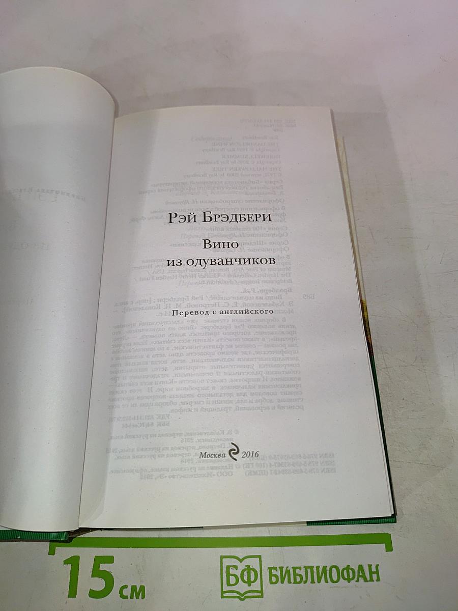 Вино из одуванчиков