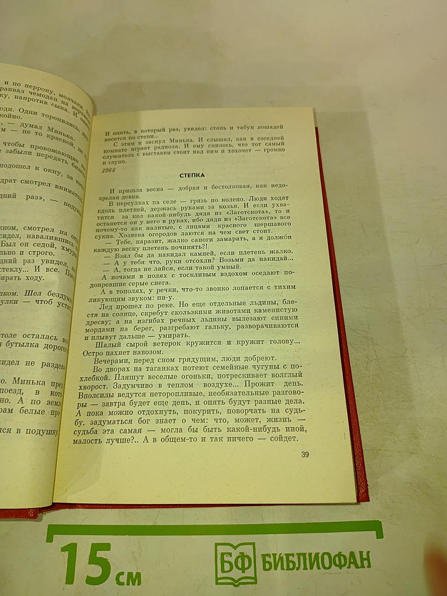 Василий Шукшин