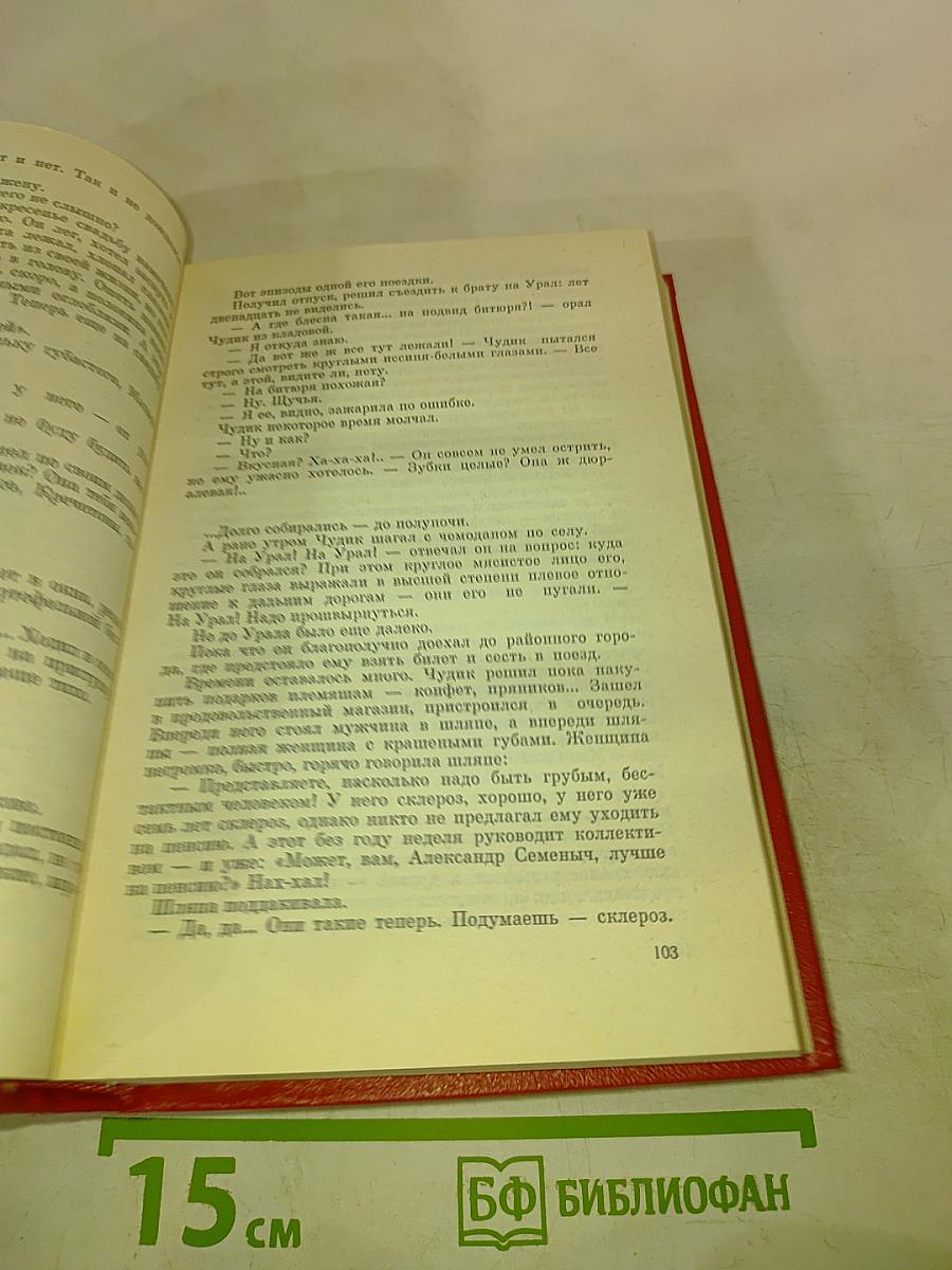 Василий Шукшин