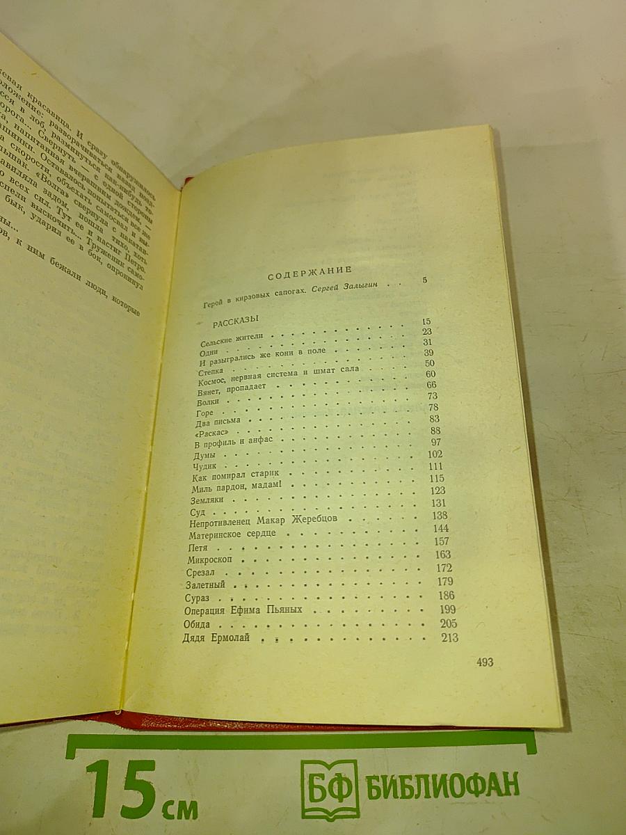 Василий Шукшин