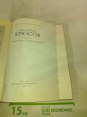 Избранные произведения