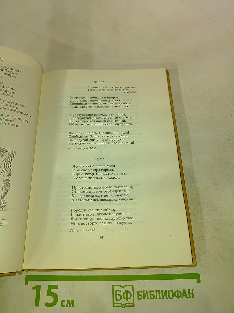 Избранные произведения