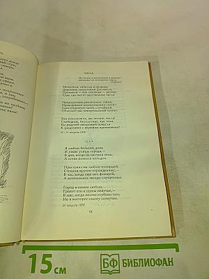 Избранные произведения