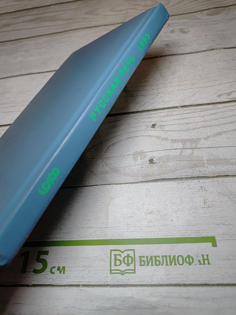 Русская речь, 8-9 классы