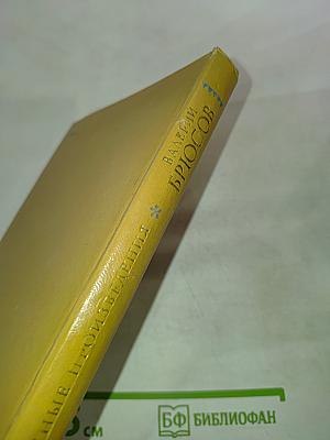 Избранные произведения