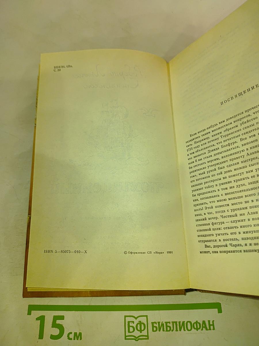 Похищенный