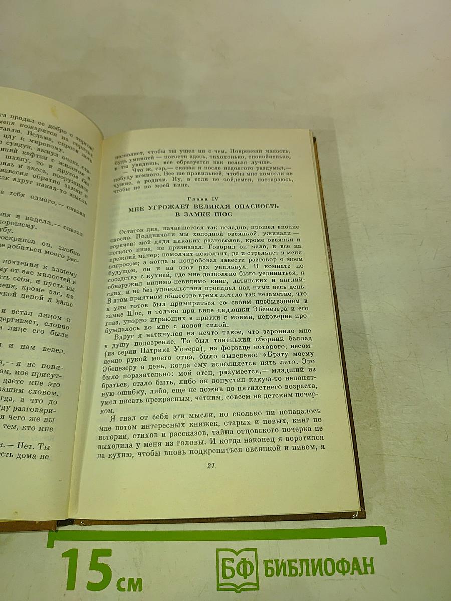 Похищенный