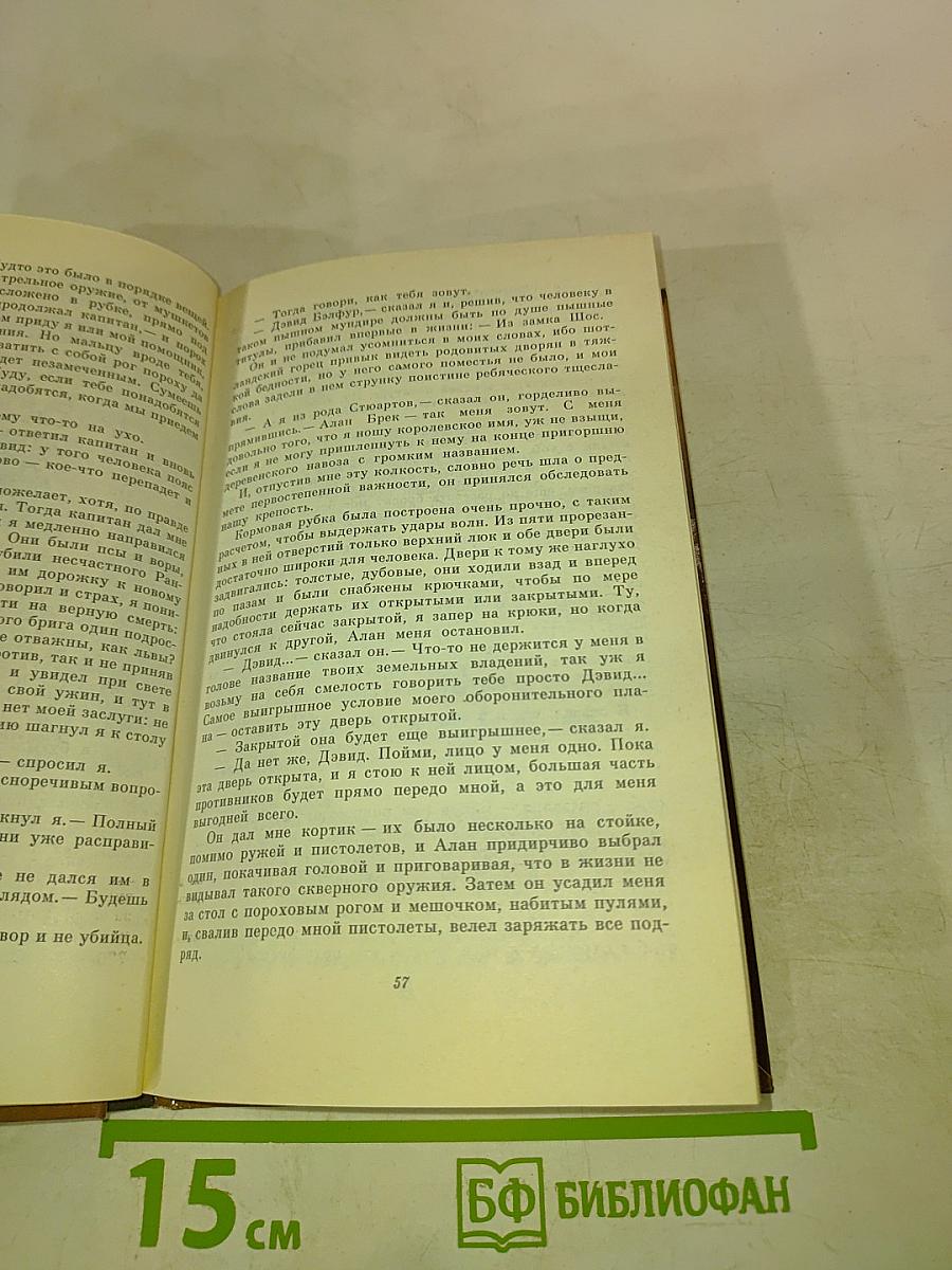 Похищенный