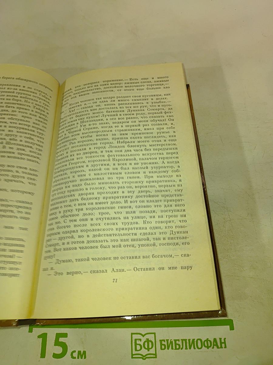 Похищенный