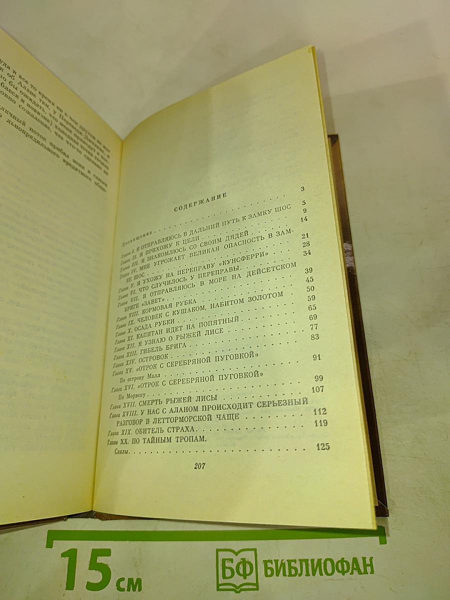 Похищенный