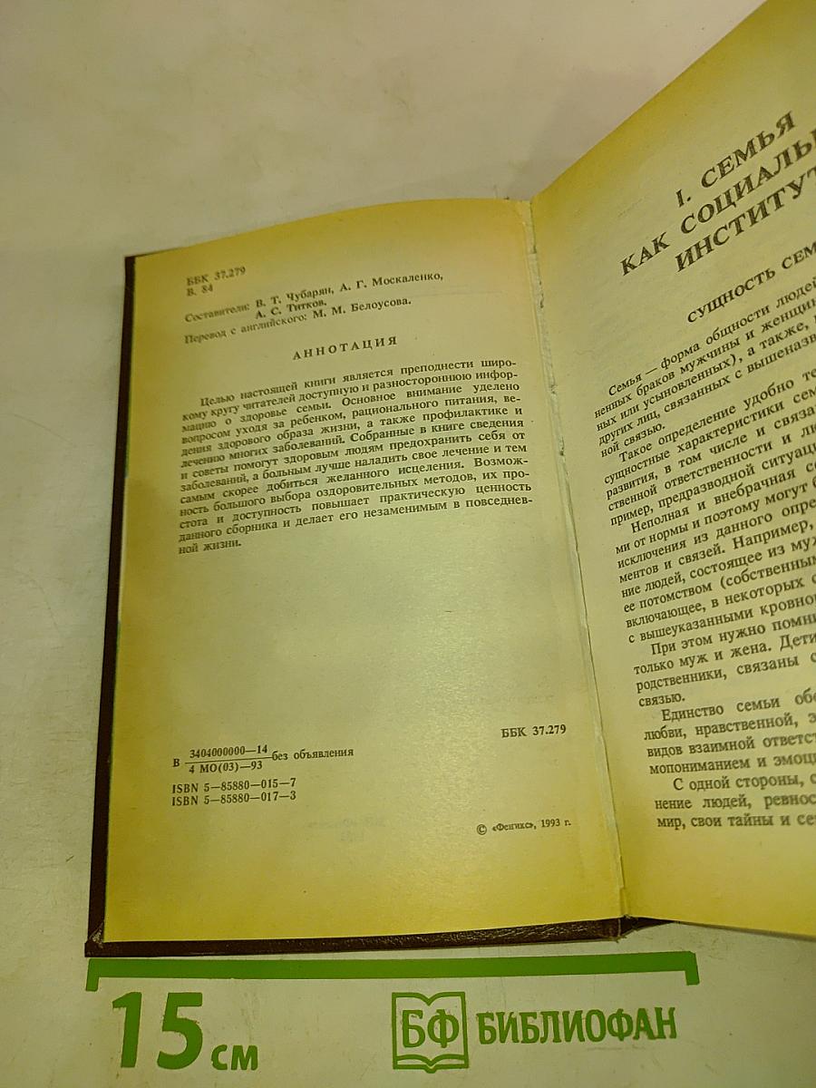 Здоровье ребенка и семьи