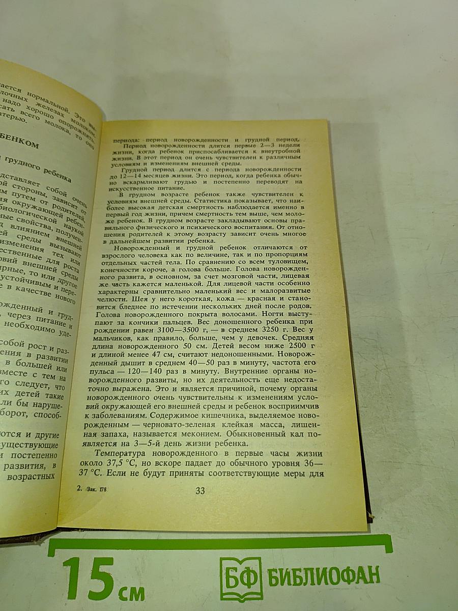 Здоровье ребенка и семьи