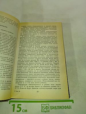 Здоровье ребенка и семьи