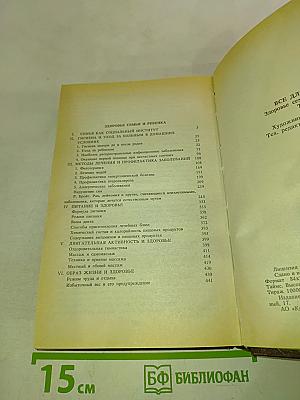 Здоровье ребенка и семьи