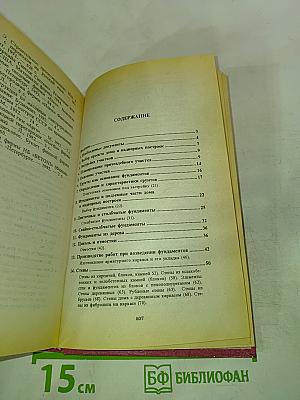 Строим всей семьей