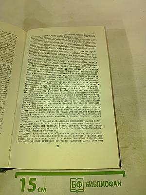 Д.Н. Мамин-Сибиряк. Рассказы, Очерки 1881-1884. Том I