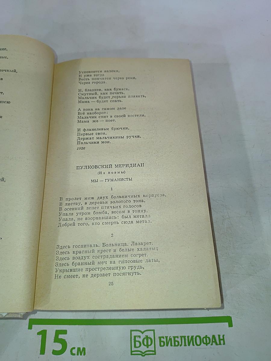 Путешествие в страну поэзия. Книга 2