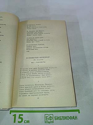 Путешествие в страну поэзия. Книга 2