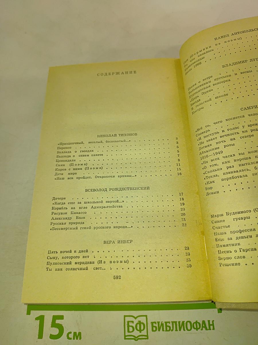 Путешествие в страну поэзия. Книга 2