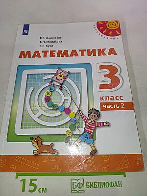 Математика 3 класс часть 2