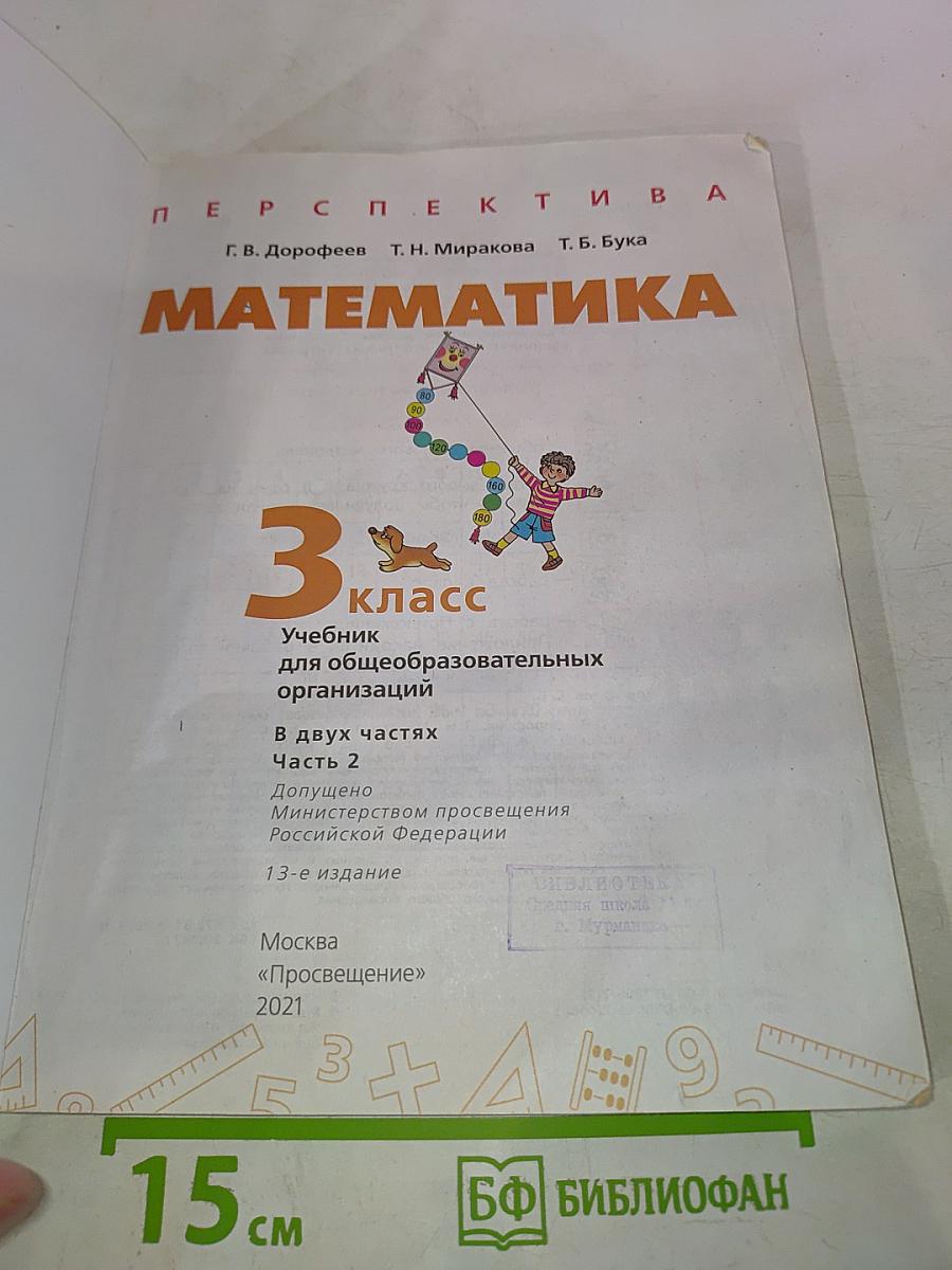 Математика 3 класс часть 2