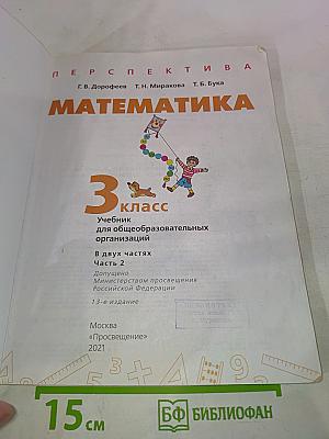 Математика 3 класс часть 2
