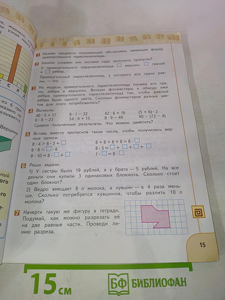 Математика 3 класс часть 2