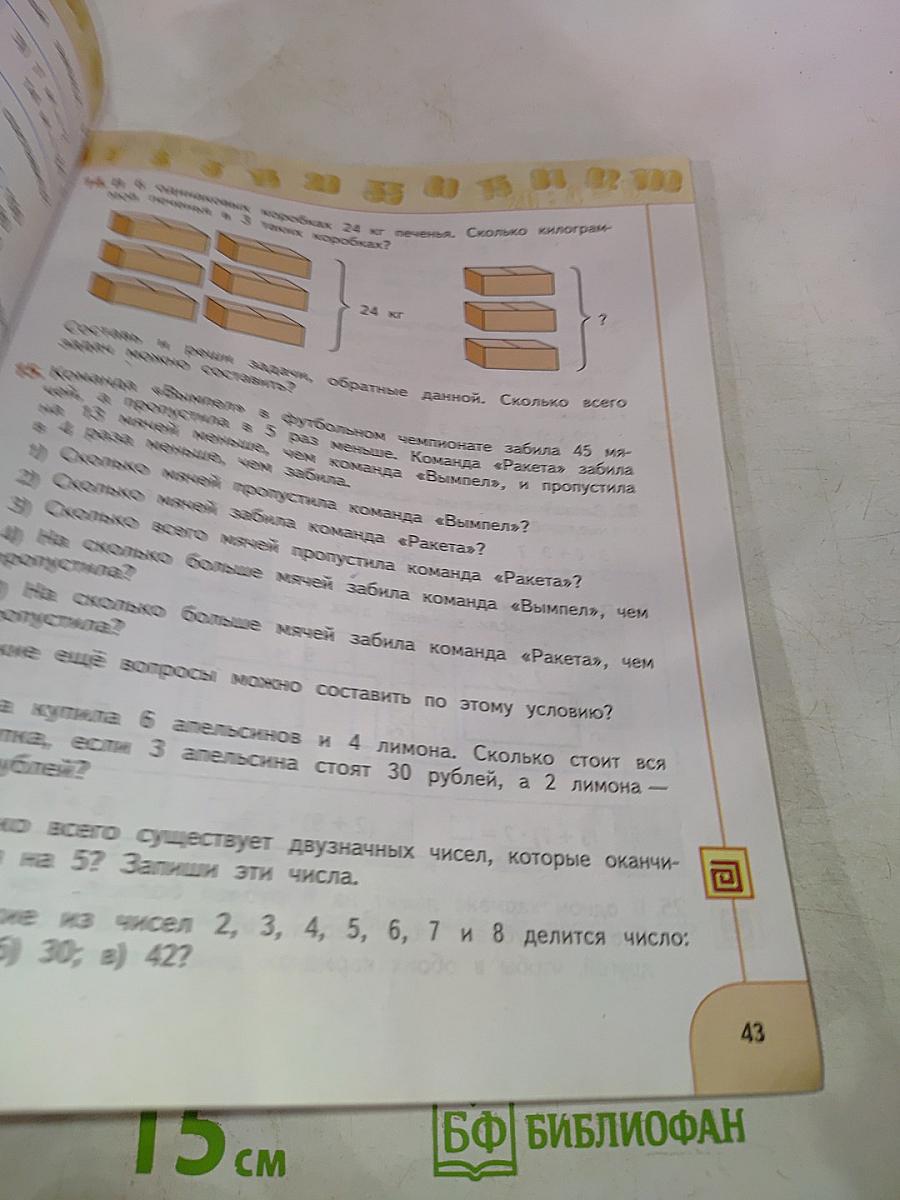 Математика 3 класс часть 2