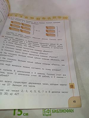 Математика 3 класс часть 2