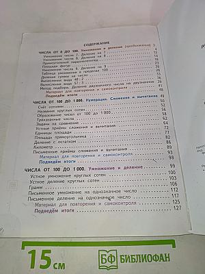 Математика 3 класс часть 2