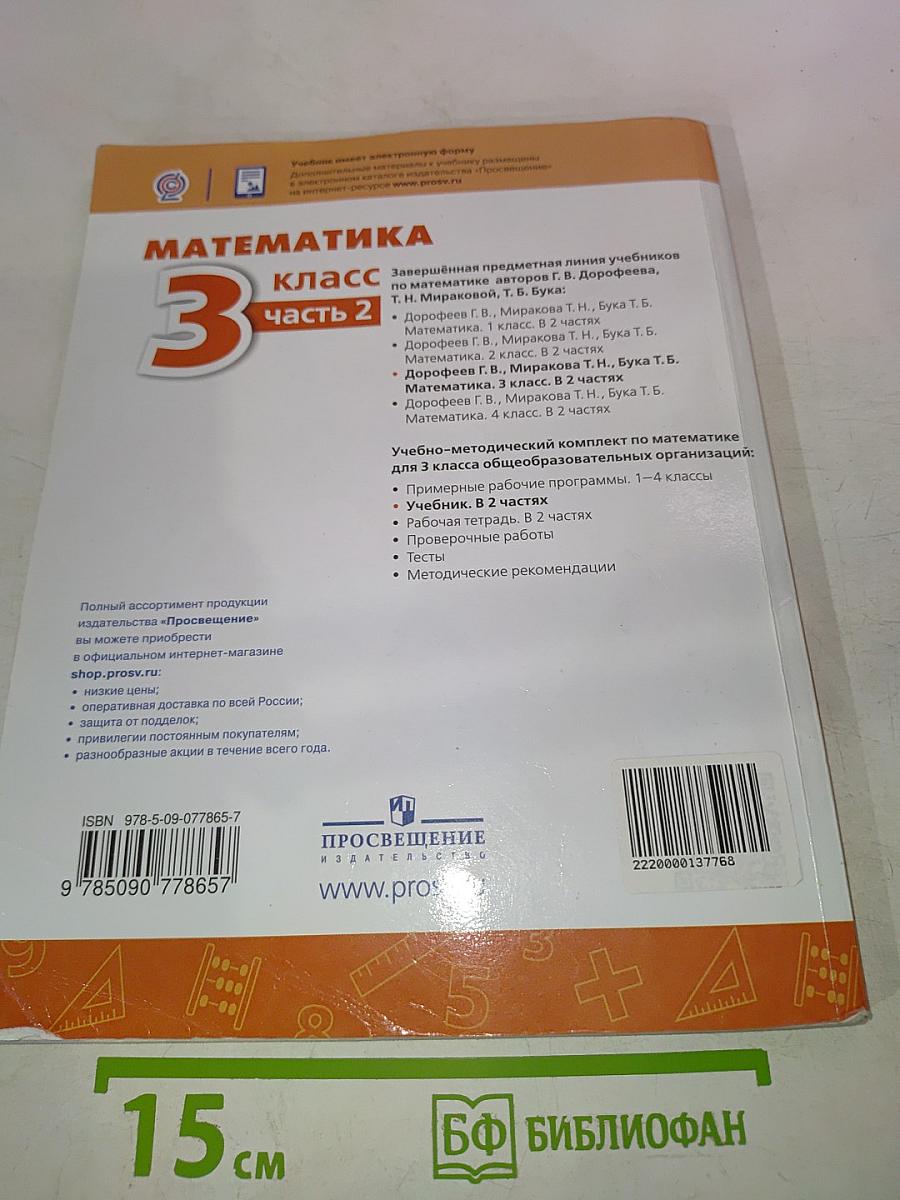 Математика 3 класс часть 2