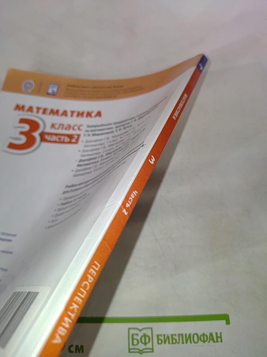 Математика 3 класс часть 2