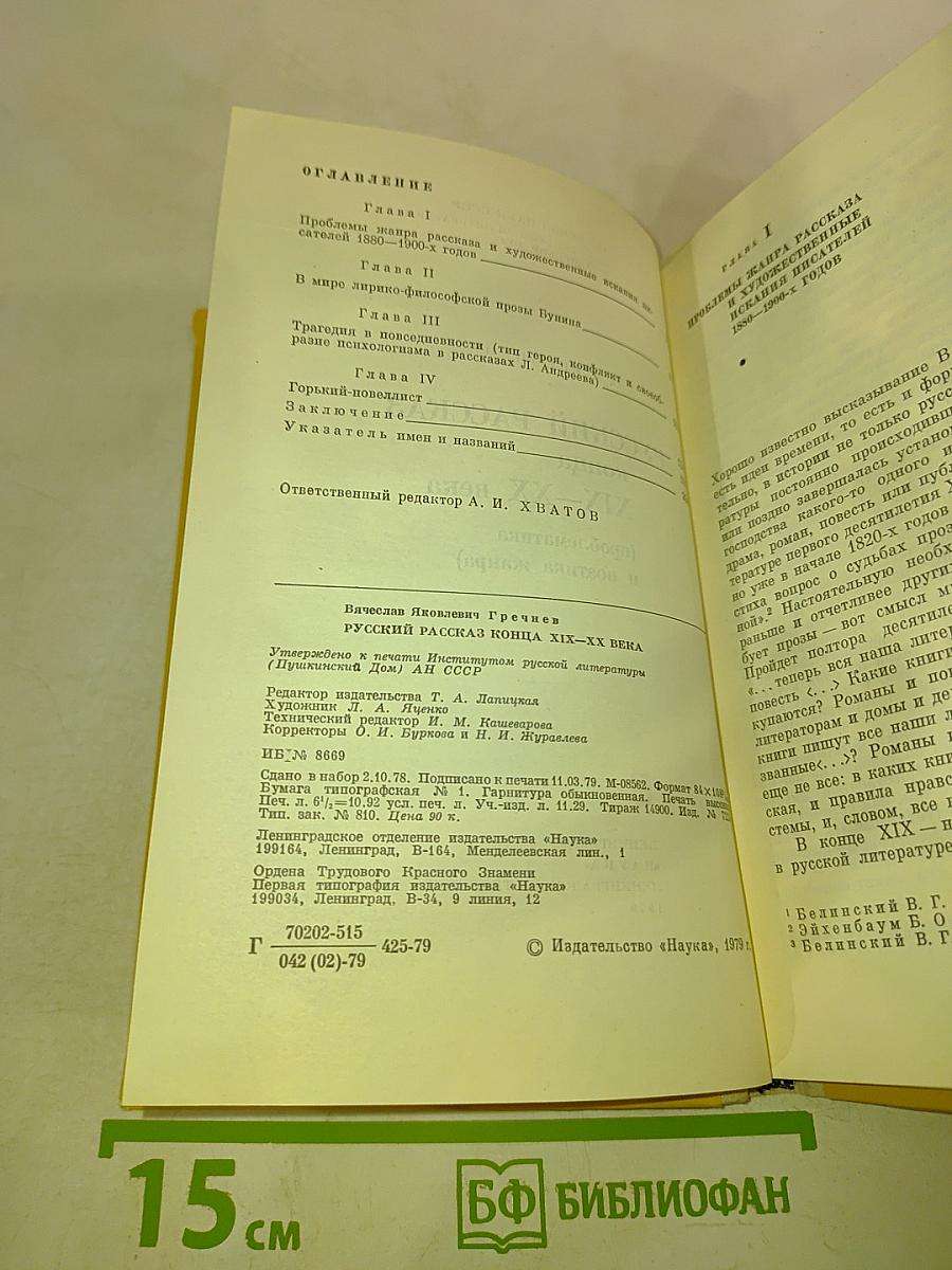 Русский рассказ конца XIX-XX века